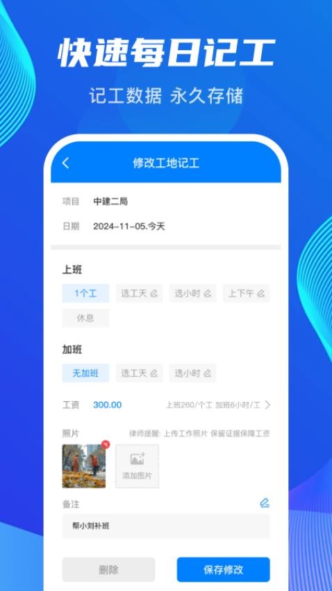 工地记功记加班Appv1.0.0 1