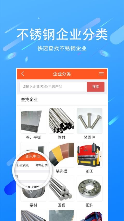 买卖不锈钢app最新版v6.0.0 2