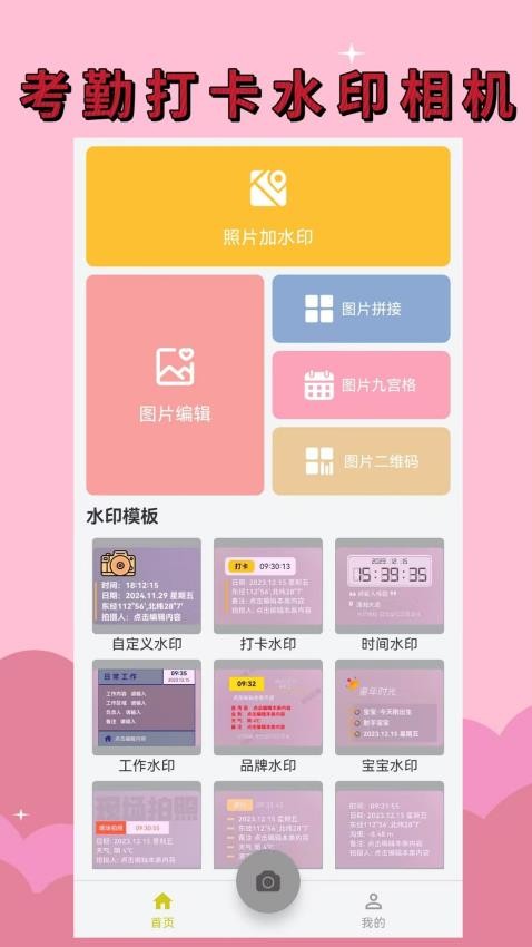 马克相机免费版v1.3.0(1)