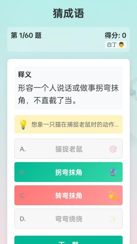 成语我来答最新版v1.0.1.2332526461416 2