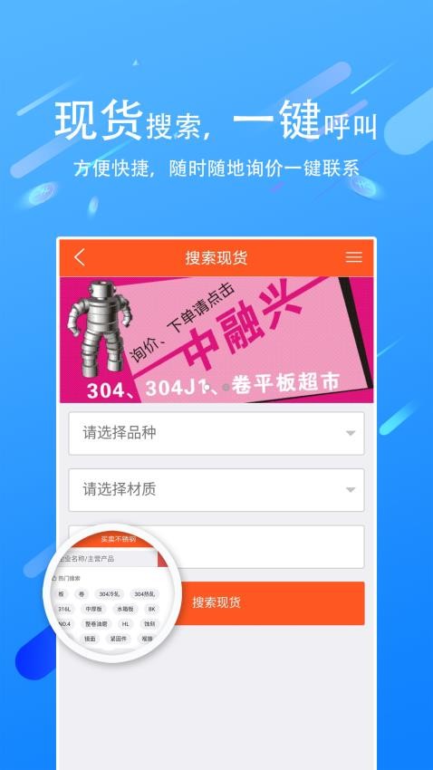 买卖不锈钢app最新版v6.0.0 4