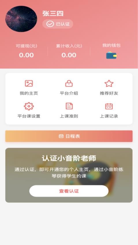 小音阶免费版v1.0.2(4)