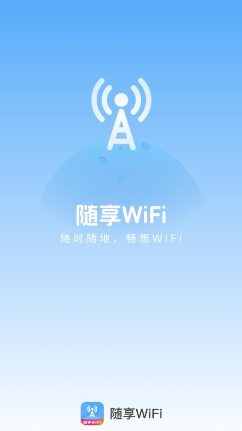 优裕随享WiFi官方版v2.0.5(1)