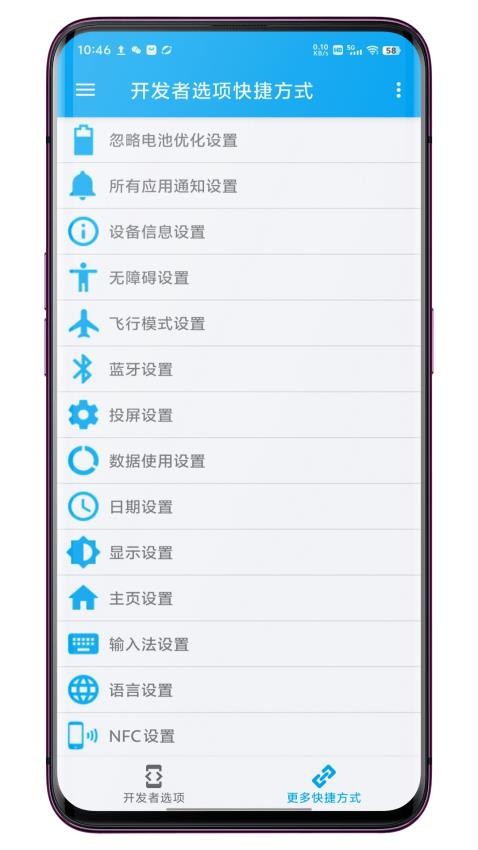 开发者选项快捷方式手机版v1.0.3 1
