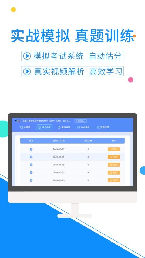 计算机一级考试题库免费版v7.0.0 3