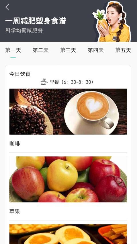 熱量減肥食譜日記app免費(fèi)版v1.0 4