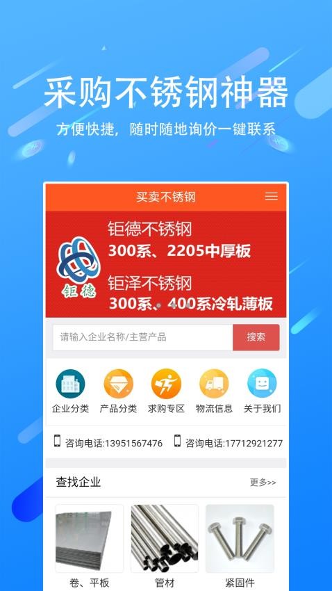 买卖不锈钢app最新版