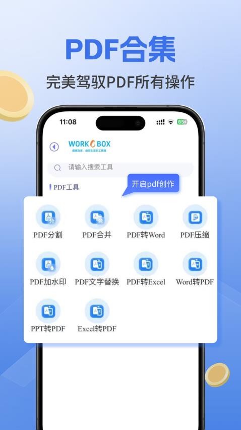 韦伯多功能工具箱最新版v3.1.1 2