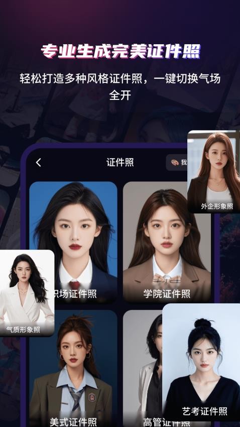 AI写真艺术照手机版v6.0 1