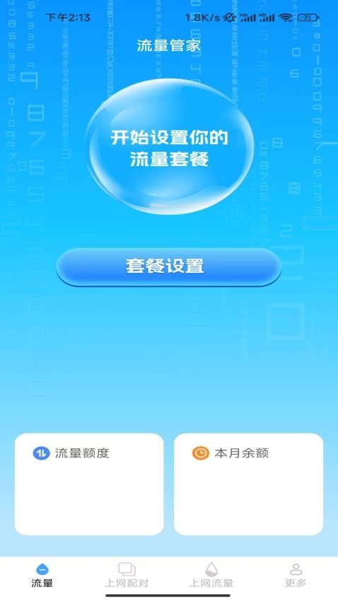 趣味上网宝免费版v3.5.2.2(3)