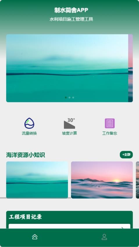 制水简舍APP官网版v1.0(1)