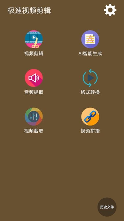 极速视频剪辑appv1.0.1 5