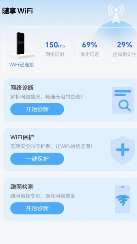 优裕随享WiFi官方版v2.0.5(4)