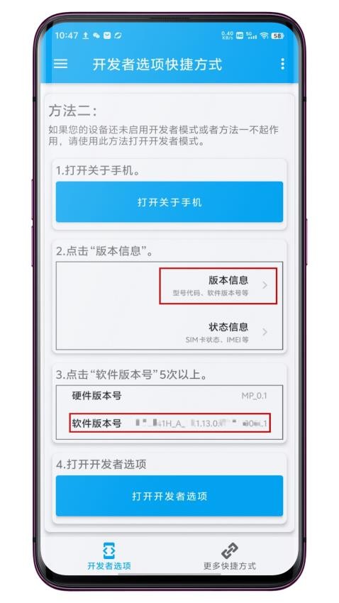 开发者选项快捷方式手机版v1.0.3 2