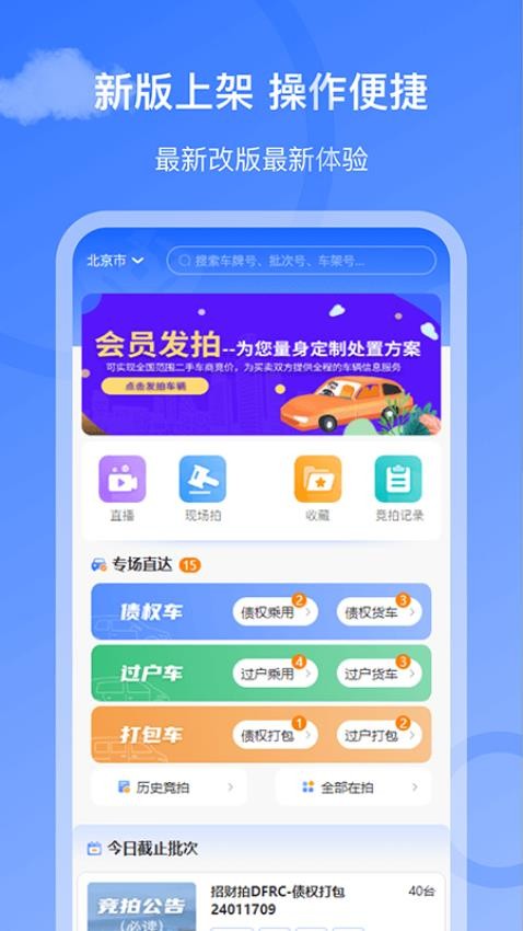 招财拍最新版v3.4.0(2)