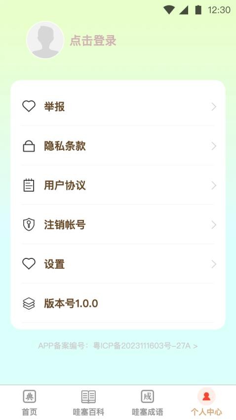 哇塞好刷手机版v1.0.1 3