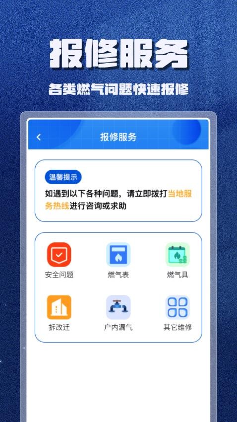 燃气计算管家最新版v1.0.0(1)