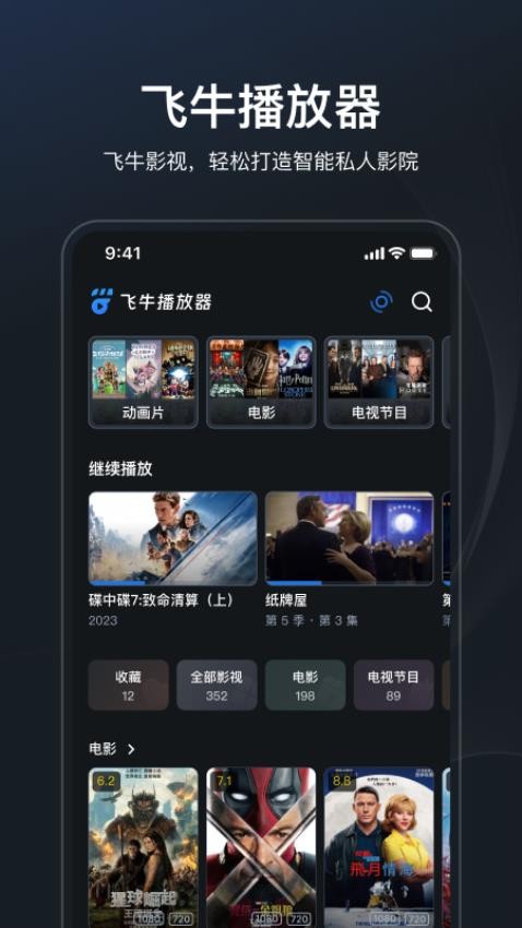 飞牛播放器官网版