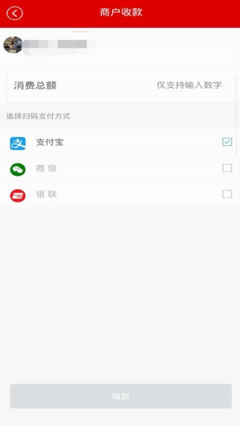 一碼付商戶版APPv1.1.7 4