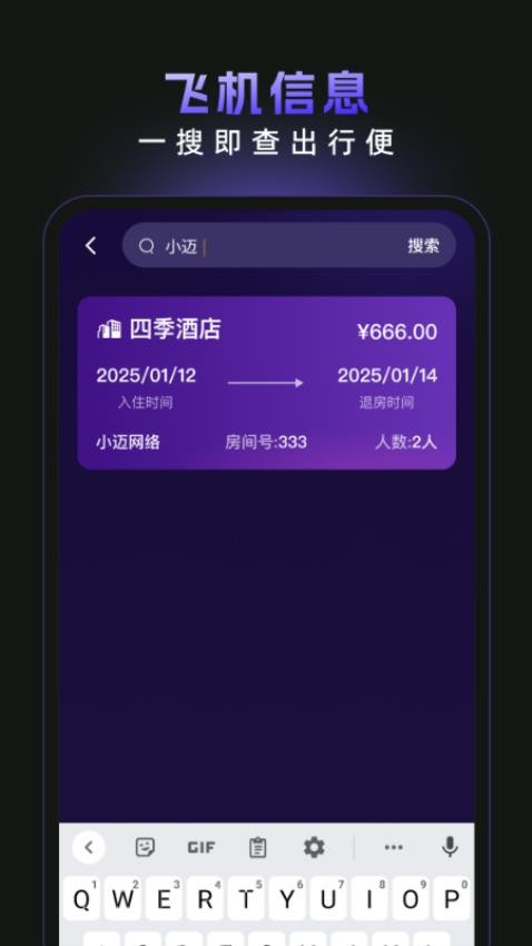 酒店记录易查客户端v1.0.0(1)