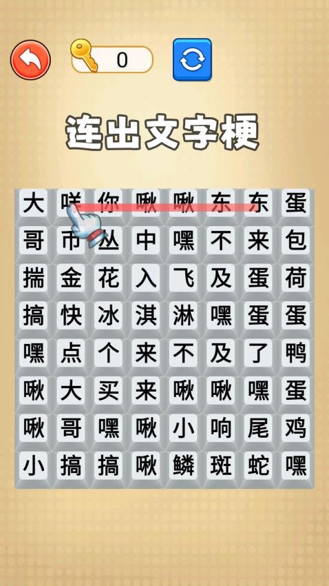 瘋狂連歌詞游戲v1.0 3