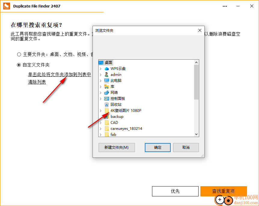 Duplicate File Finder(重复文件查找工具)