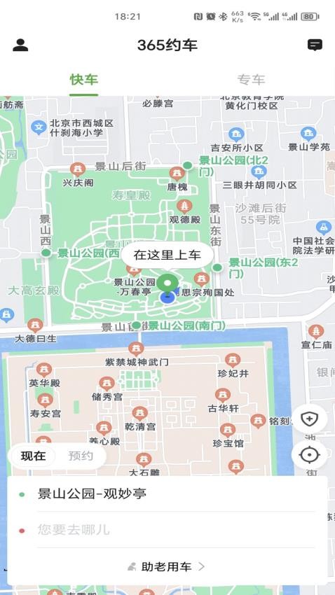 365约车官网版v5.60.0.0003(2)