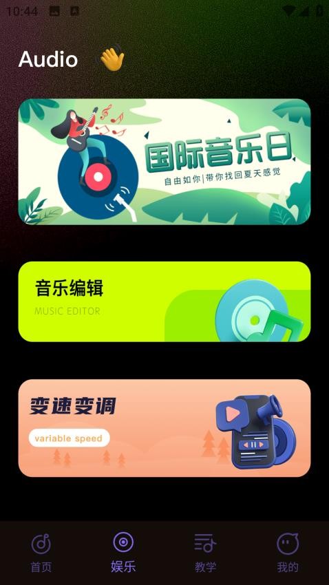 语音倒放大挑战软件v1.0.0 2