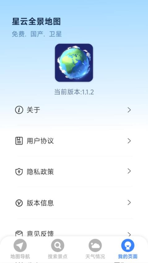 星云全景地图官方版v1.8.0.5 1