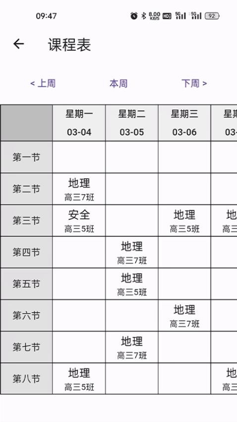 園丁助手免費版v2.3.4 5