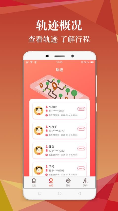 找幫手機定位軟件appv1.0.0 1