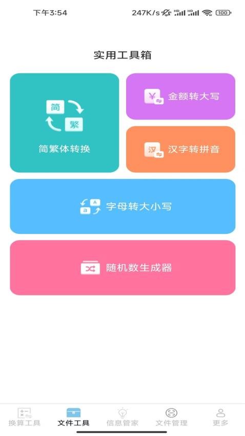 極簡文件管家軟件v3.5.0.2 3