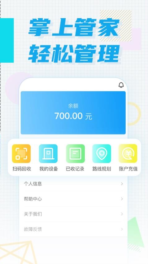 奇跃回收员手机版v1.1.1(1)