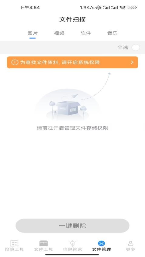 极简文件管家软件v3.5.0.2(4)