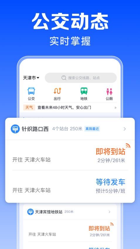 免费公交实时查官网版v1.0.3.1001(4)