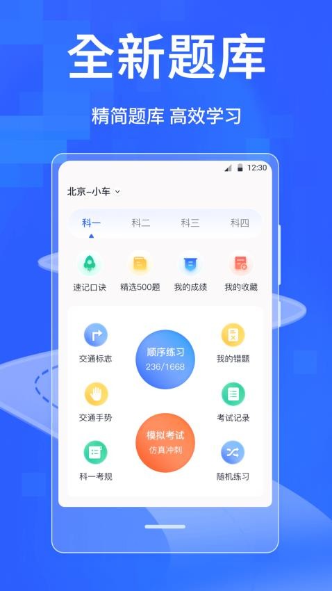 驾考模拟科目一最新版v3.0.1(4)