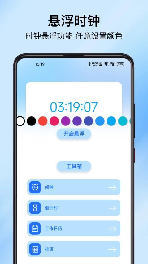 闹钟时钟计时器Appv1.0.0 3