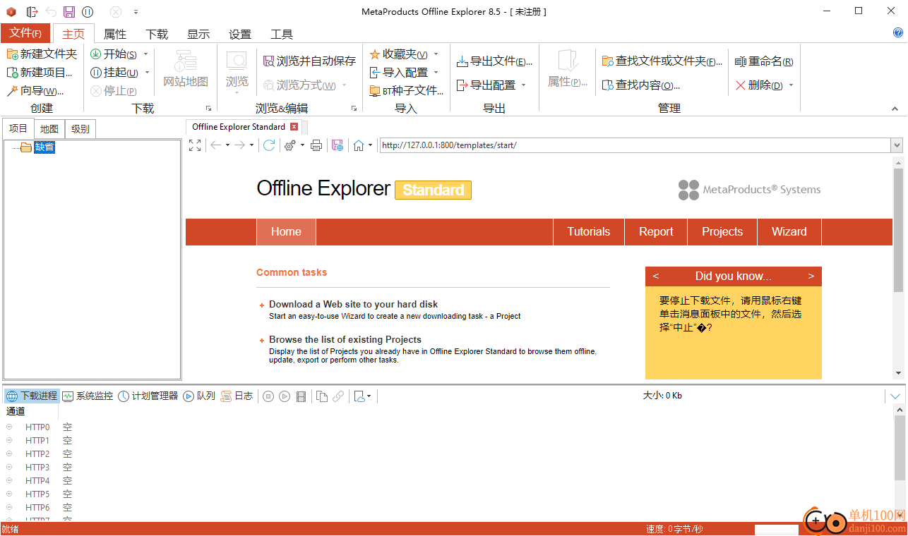 Offline Explorer离线浏览工具