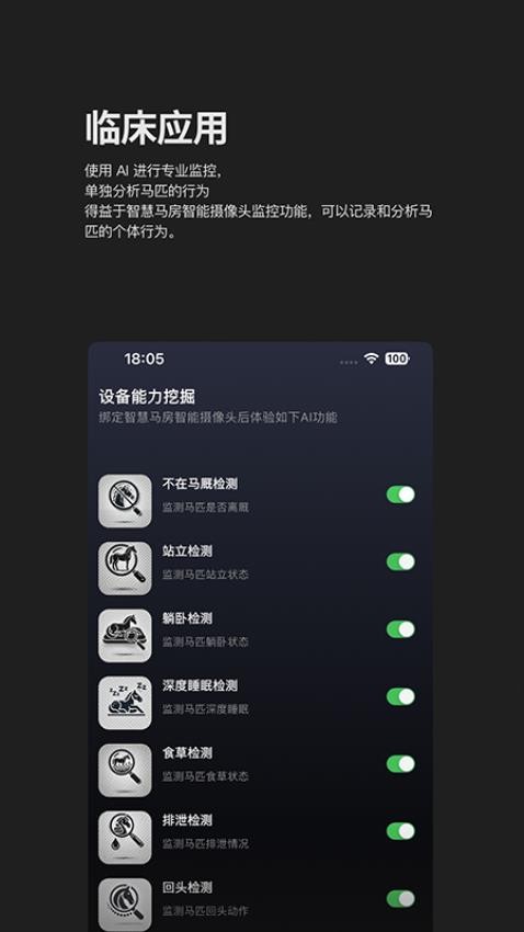 智慧馬房最新版v1.0.0 5