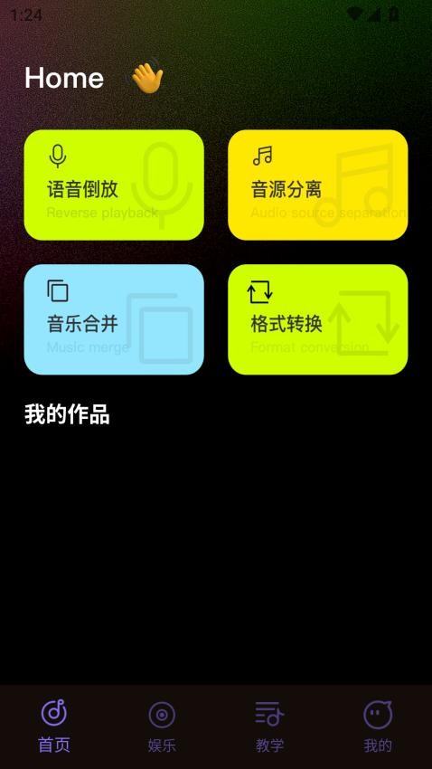 语音倒放大挑战App