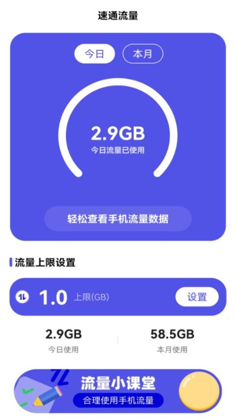 速通流量最新版v2.0.1(2)