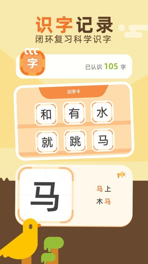 识字卡最新版v1.0.1(4)