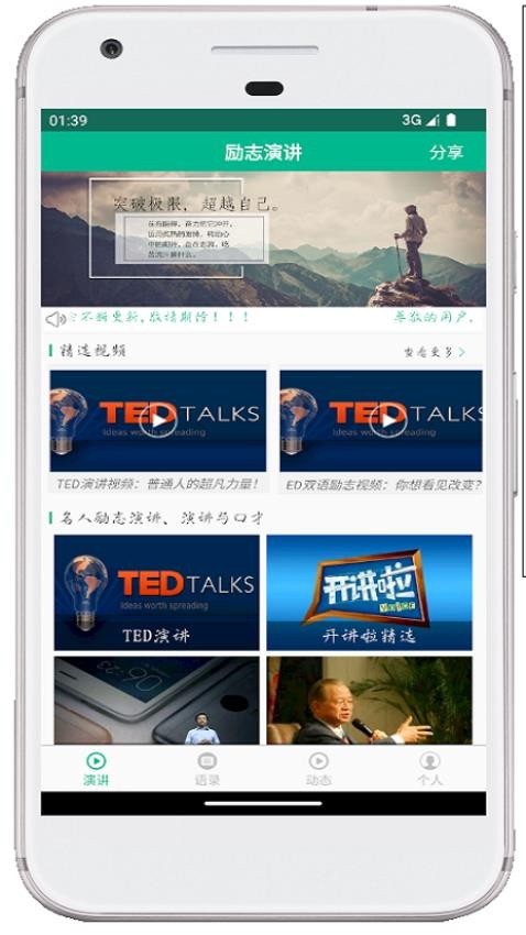 励志演讲官网版v4.2.6(2)
