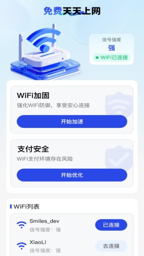 免费天天上网手机版v2.0.1(4)