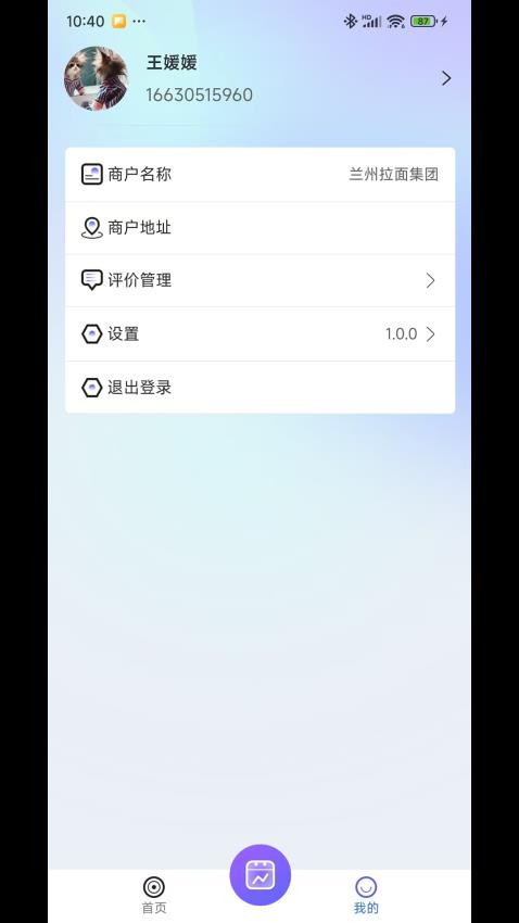 至遠智慧商管免費版v2.0.3 1