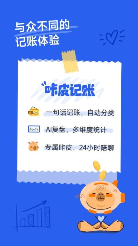 咔皮記賬APPv0.4.10 1