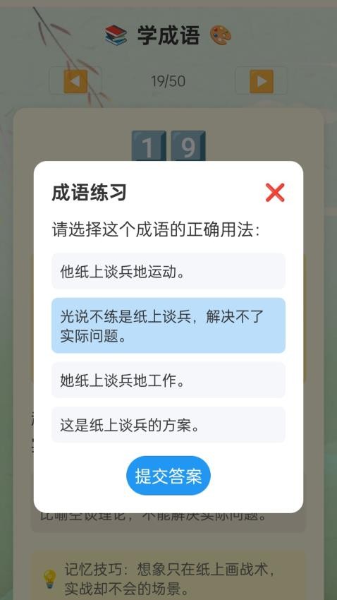 成語大榜單免費版