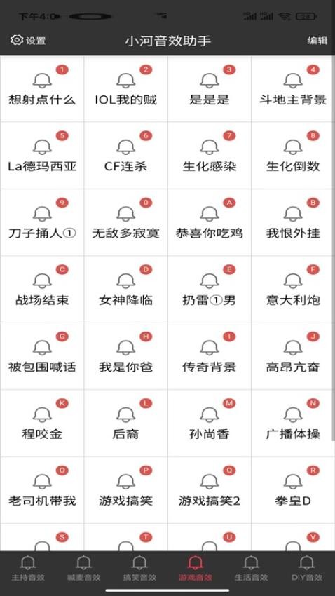 小河音效助手手机版v1.2.4(2)