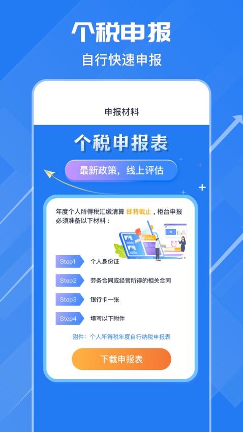 个税申报汇算最新版v3.6.8(2)