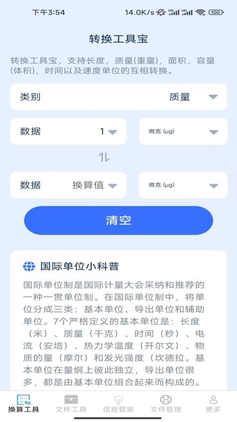 极简文件管家软件v3.5.0.2(1)